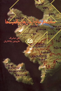 مناقشه قره‌باغ: آرمان‌ها و واقعیت‌ها 